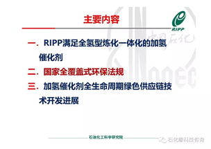 RIPP加氫催化劑全生命周期綠色供應鏈技術(shù)開發(fā)進展與技術(shù)服務